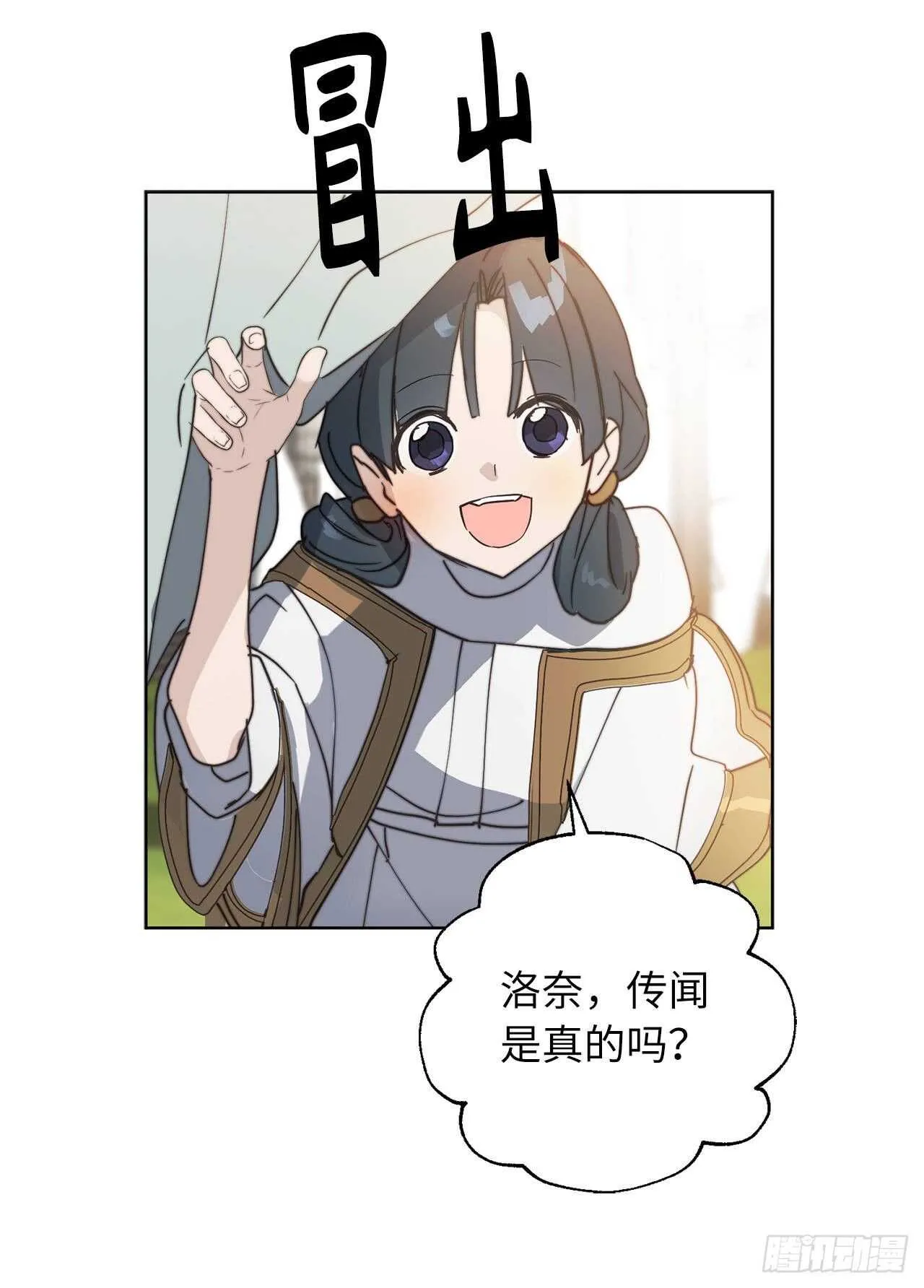 第69话 离谱的传闻 第21页