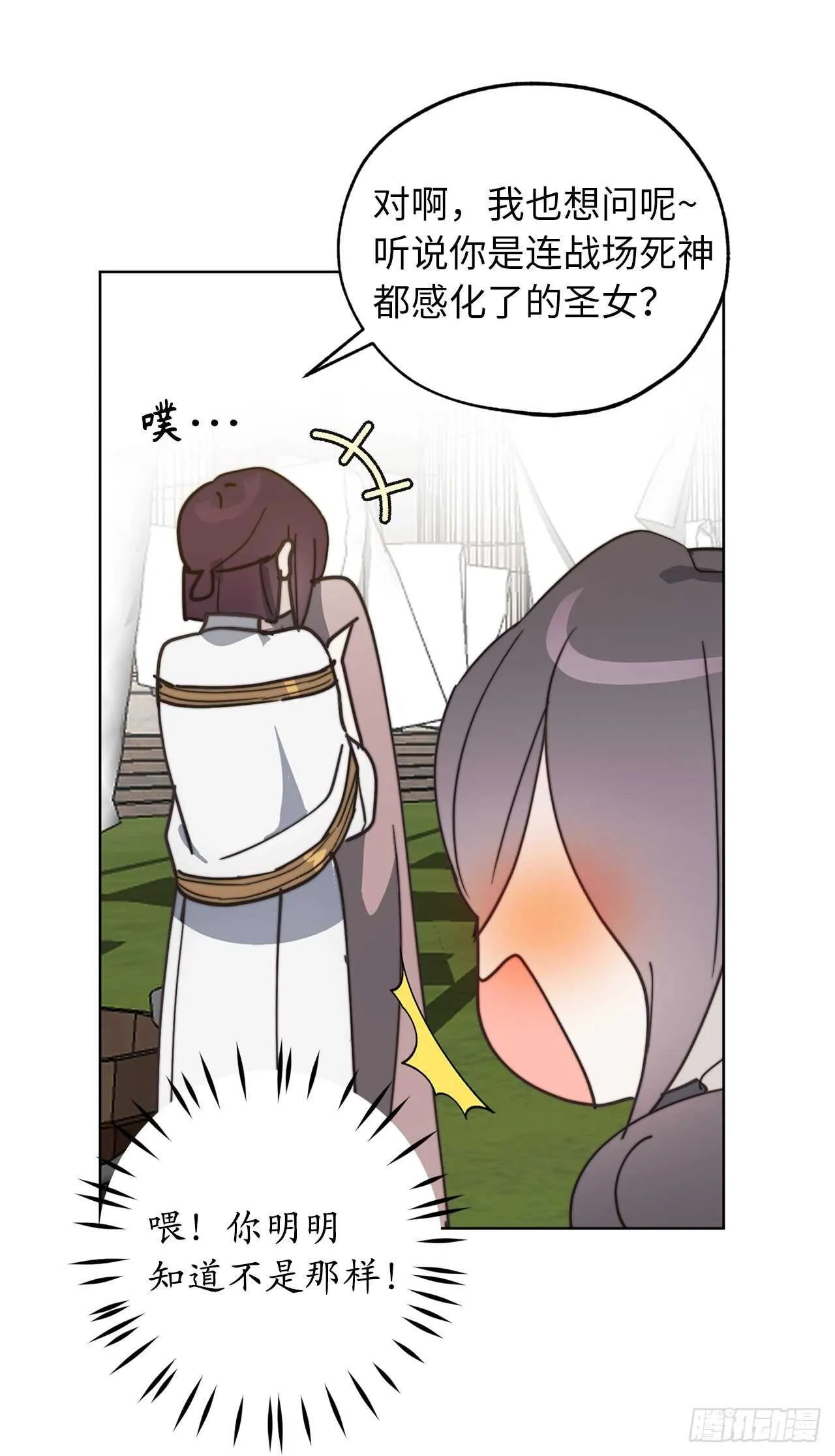 第69话 离谱的传闻 第22页