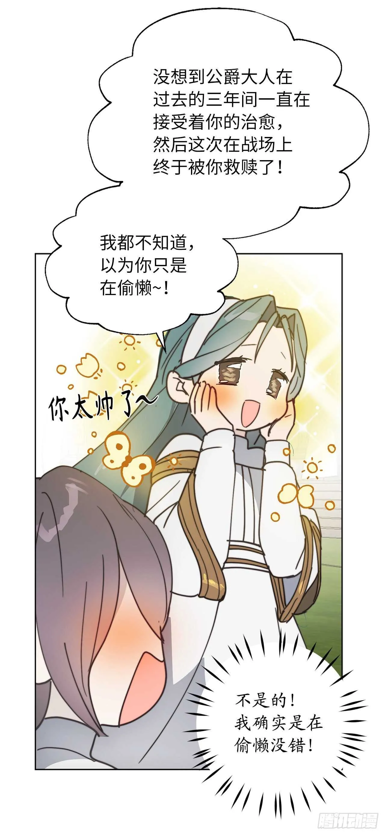 第69话 离谱的传闻 第23页