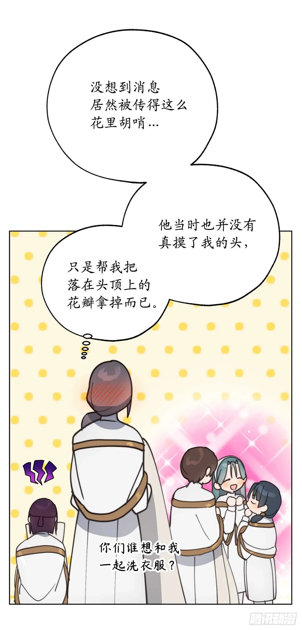 第69话 离谱的传闻 第24页