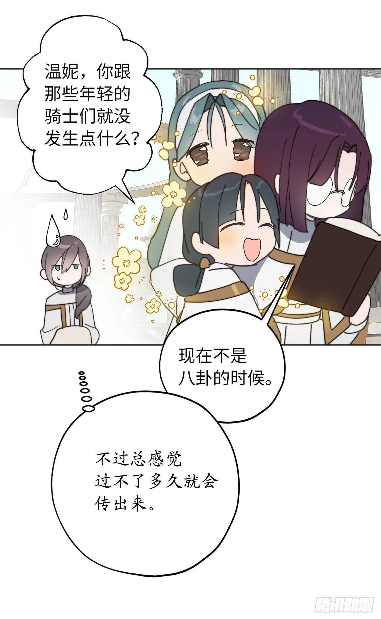 第69话 离谱的传闻 第26页