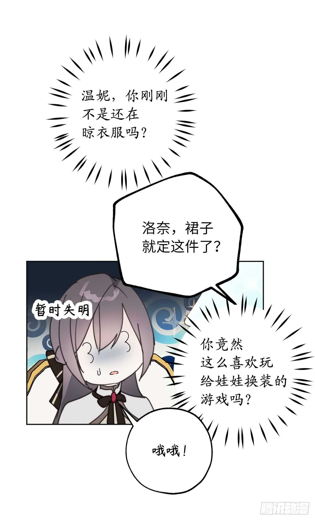 第69话 离谱的传闻 第30页