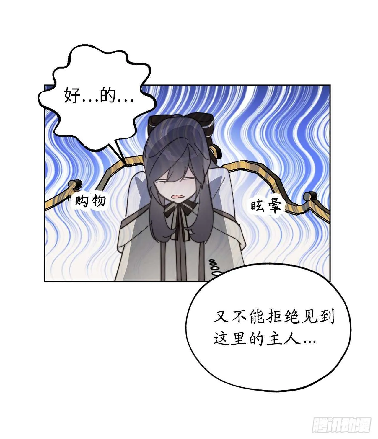 第69话 离谱的传闻 第32页