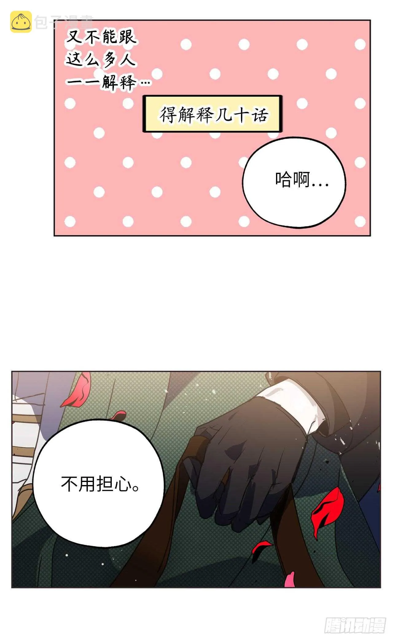第68话 感化战场死神的圣女？ 第7页