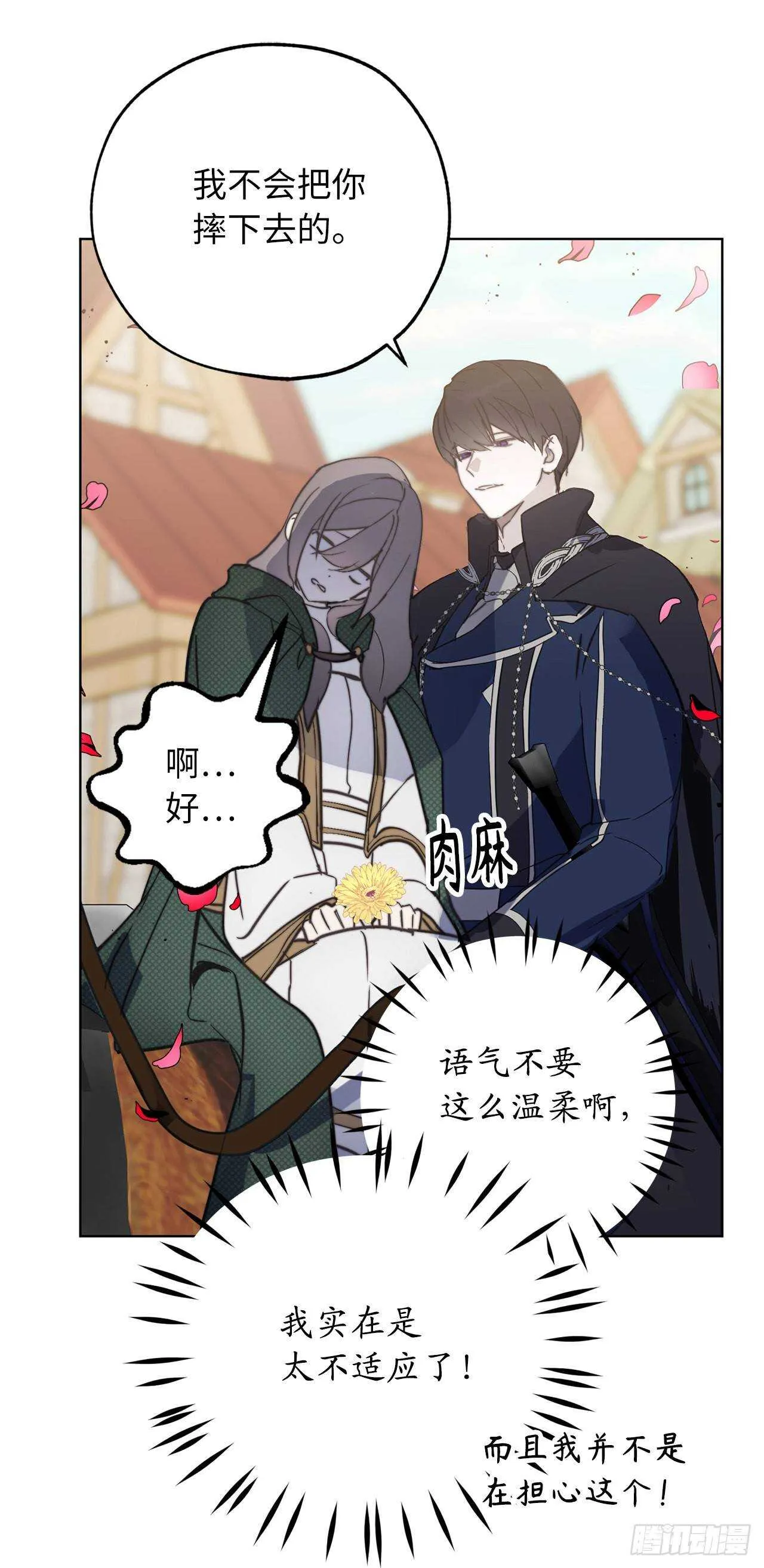 第68话 感化战场死神的圣女？ 第8页