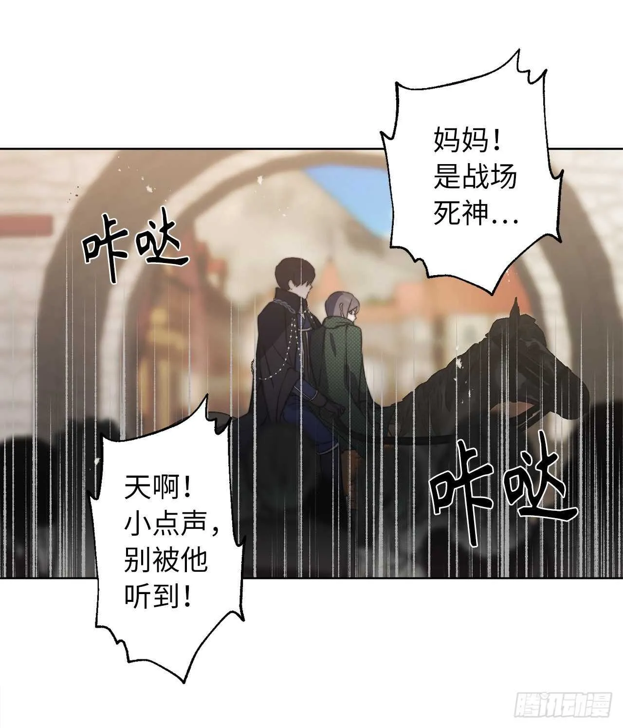 第68话 感化战场死神的圣女？ 第10页