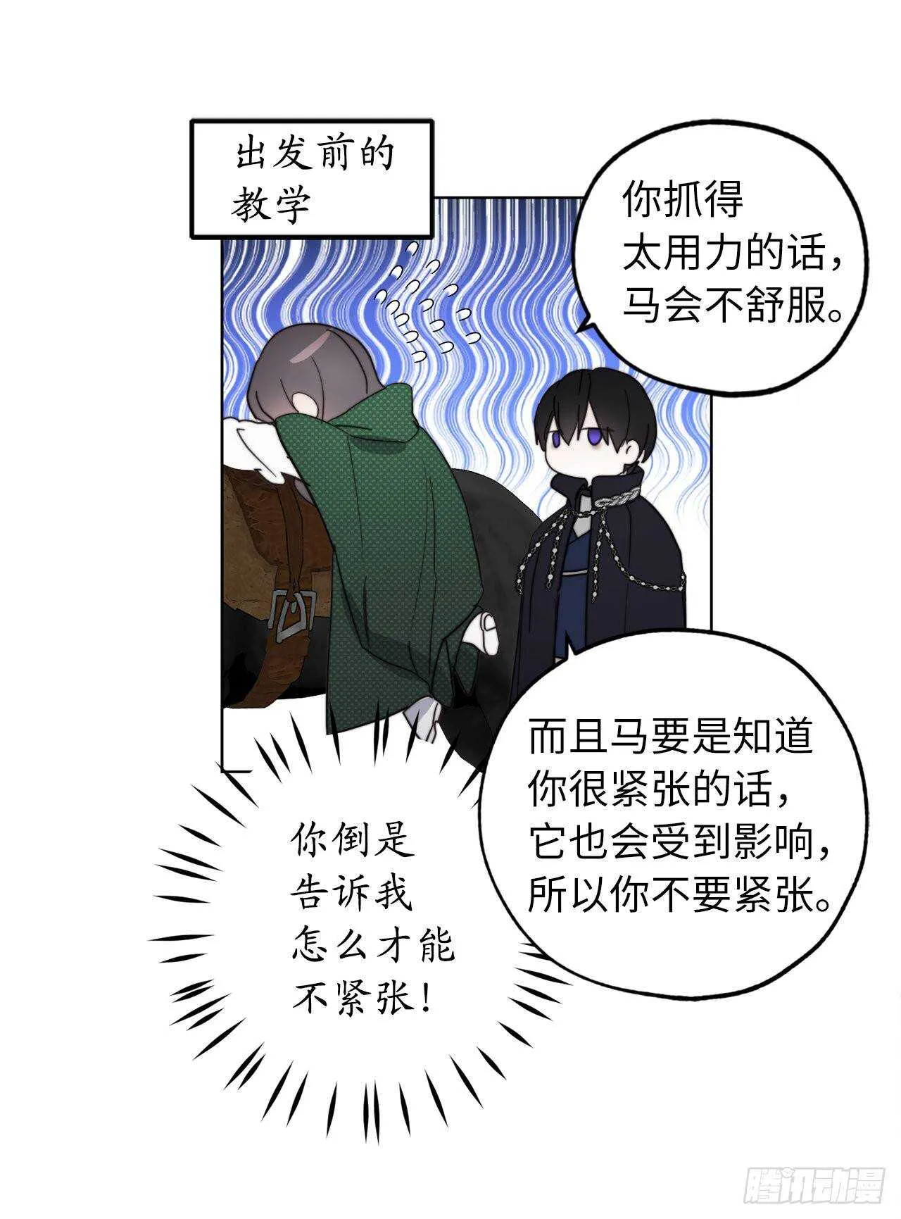第68话 感化战场死神的圣女？ 第19页