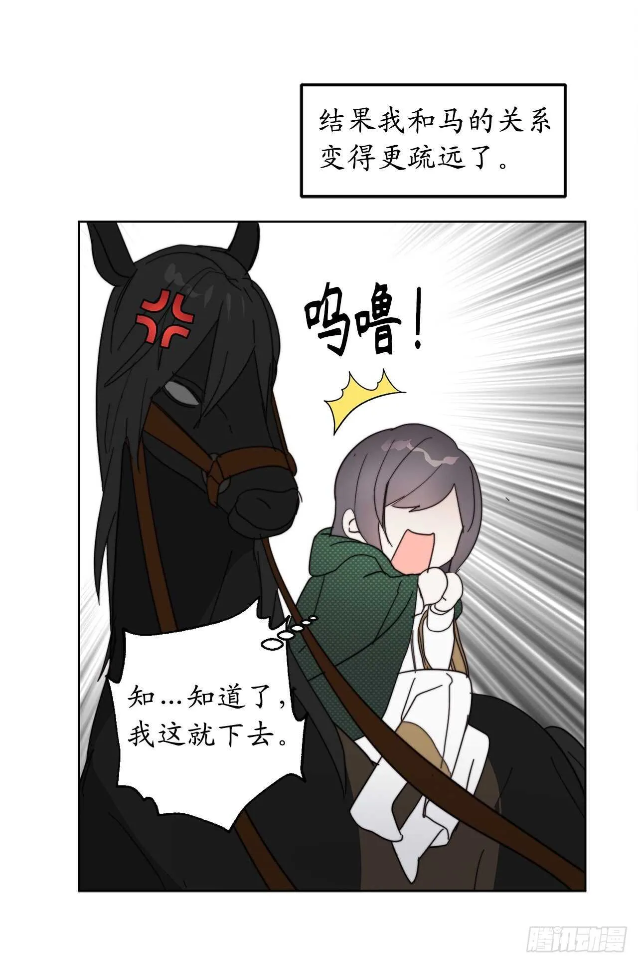 第68话 感化战场死神的圣女？ 第20页