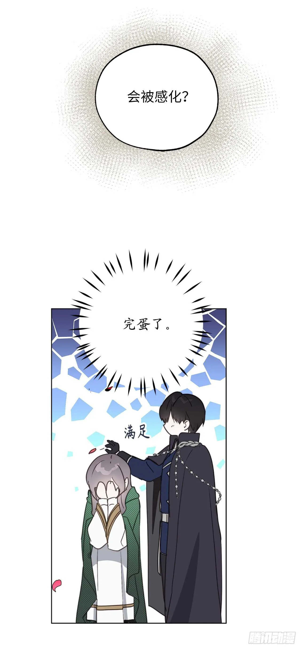 第68话 感化战场死神的圣女？ 第36页