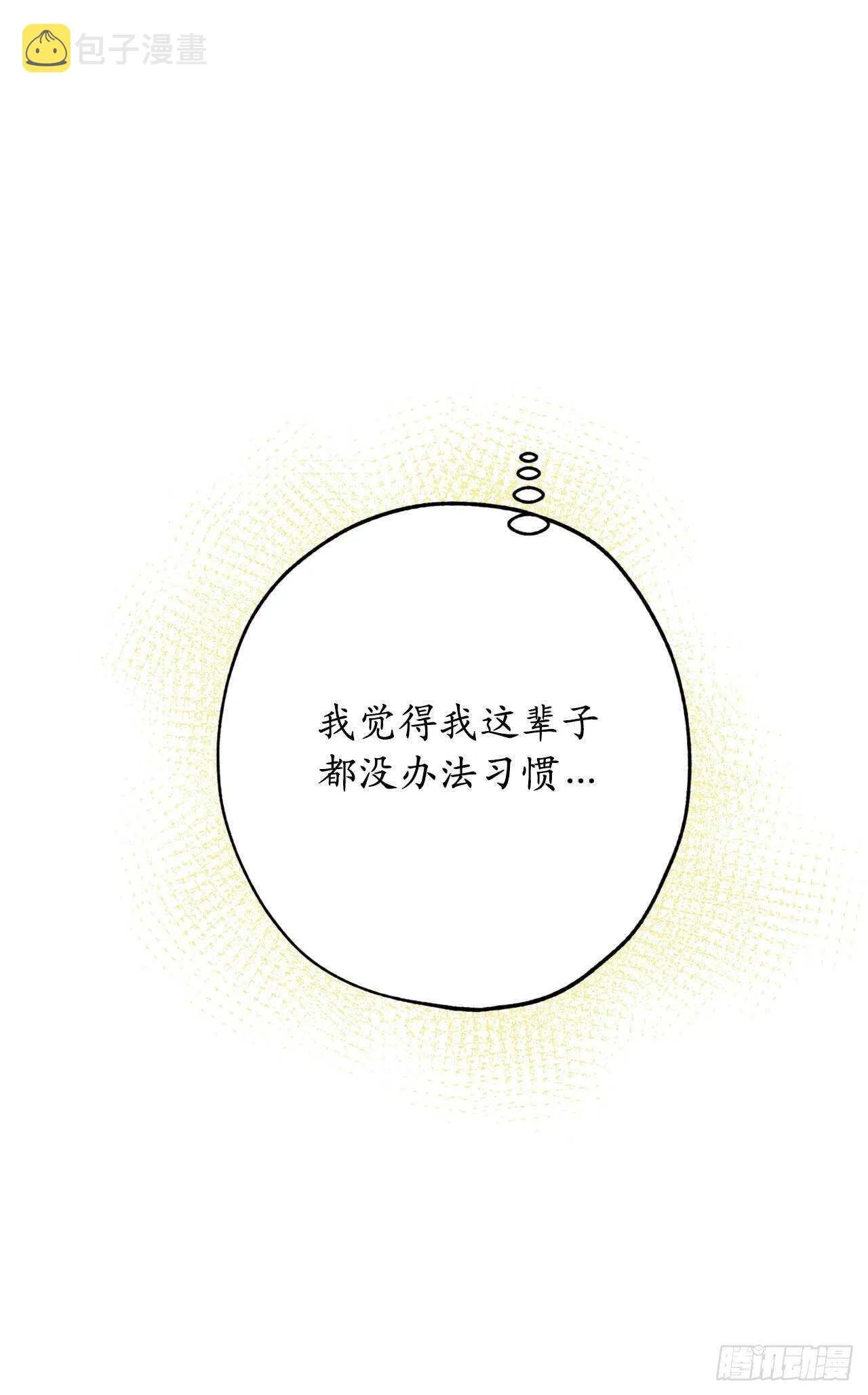 第67话 这简直就是一道送命题 第4页
