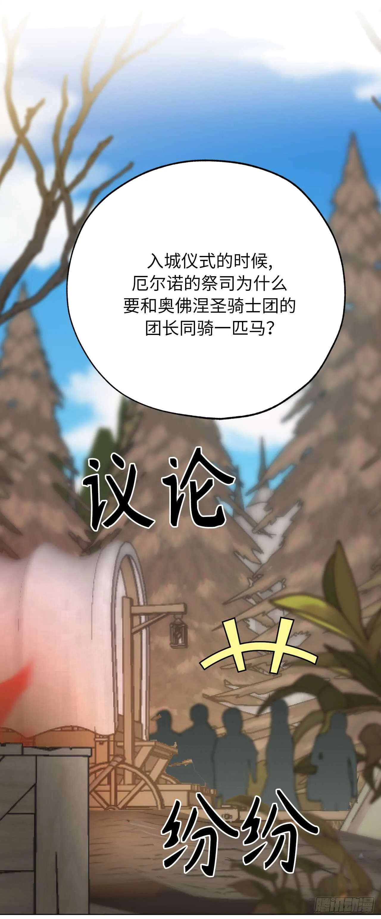 第67话 这简直就是一道送命题 第6页