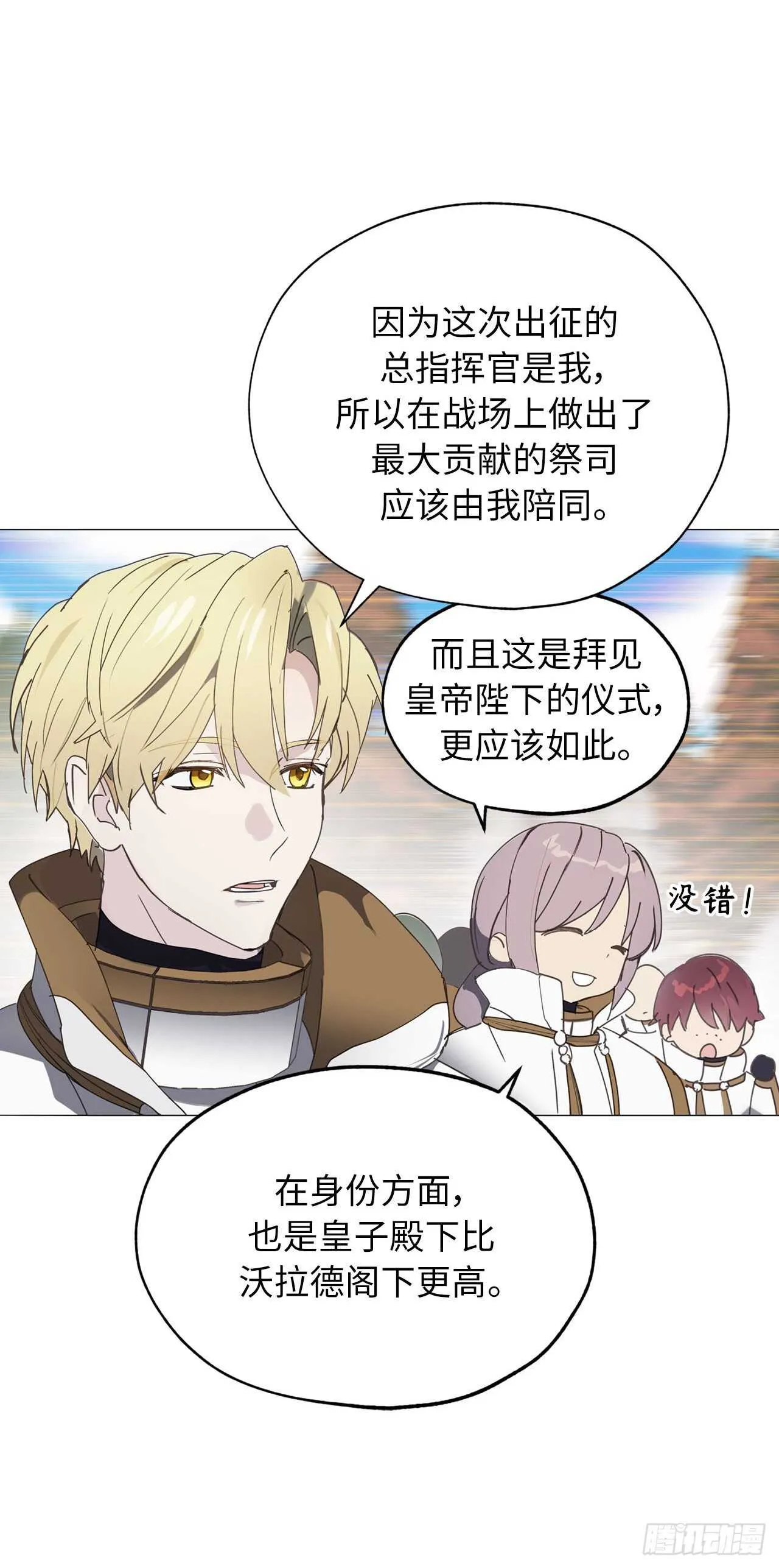 第67话 这简直就是一道送命题 第7页