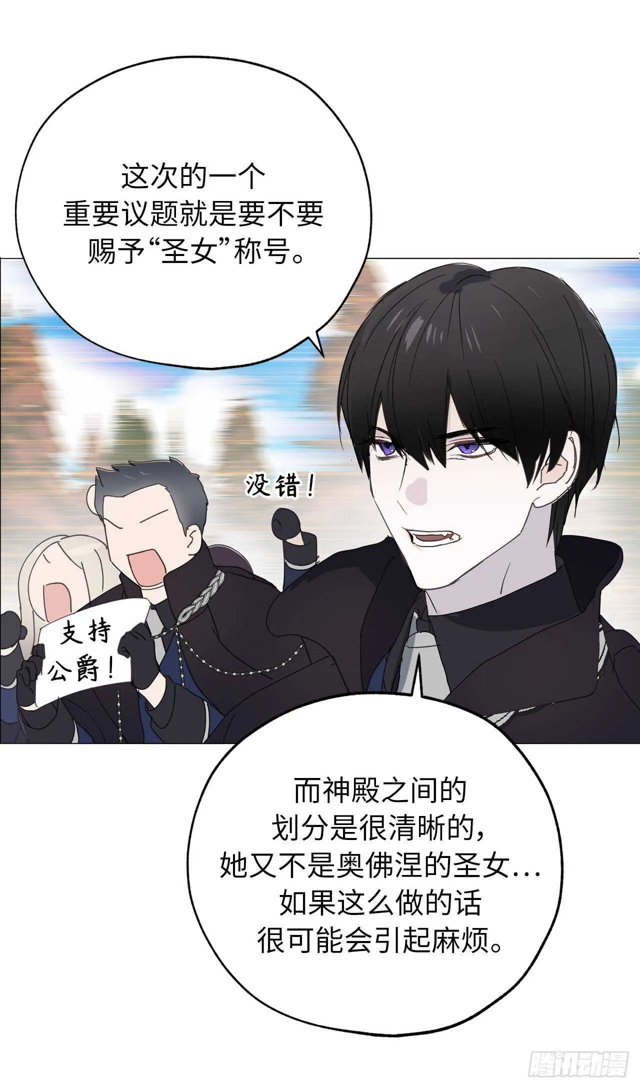 第67话 这简直就是一道送命题 第8页