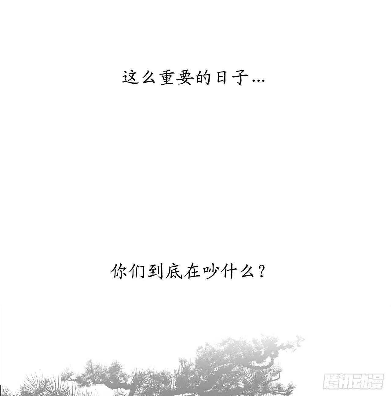 第67话 这简直就是一道送命题 第9页