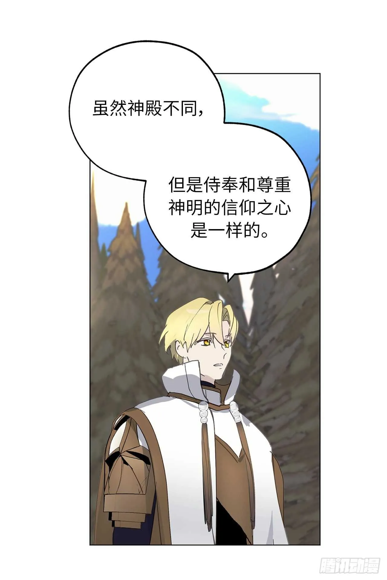 第67话 这简直就是一道送命题 第11页