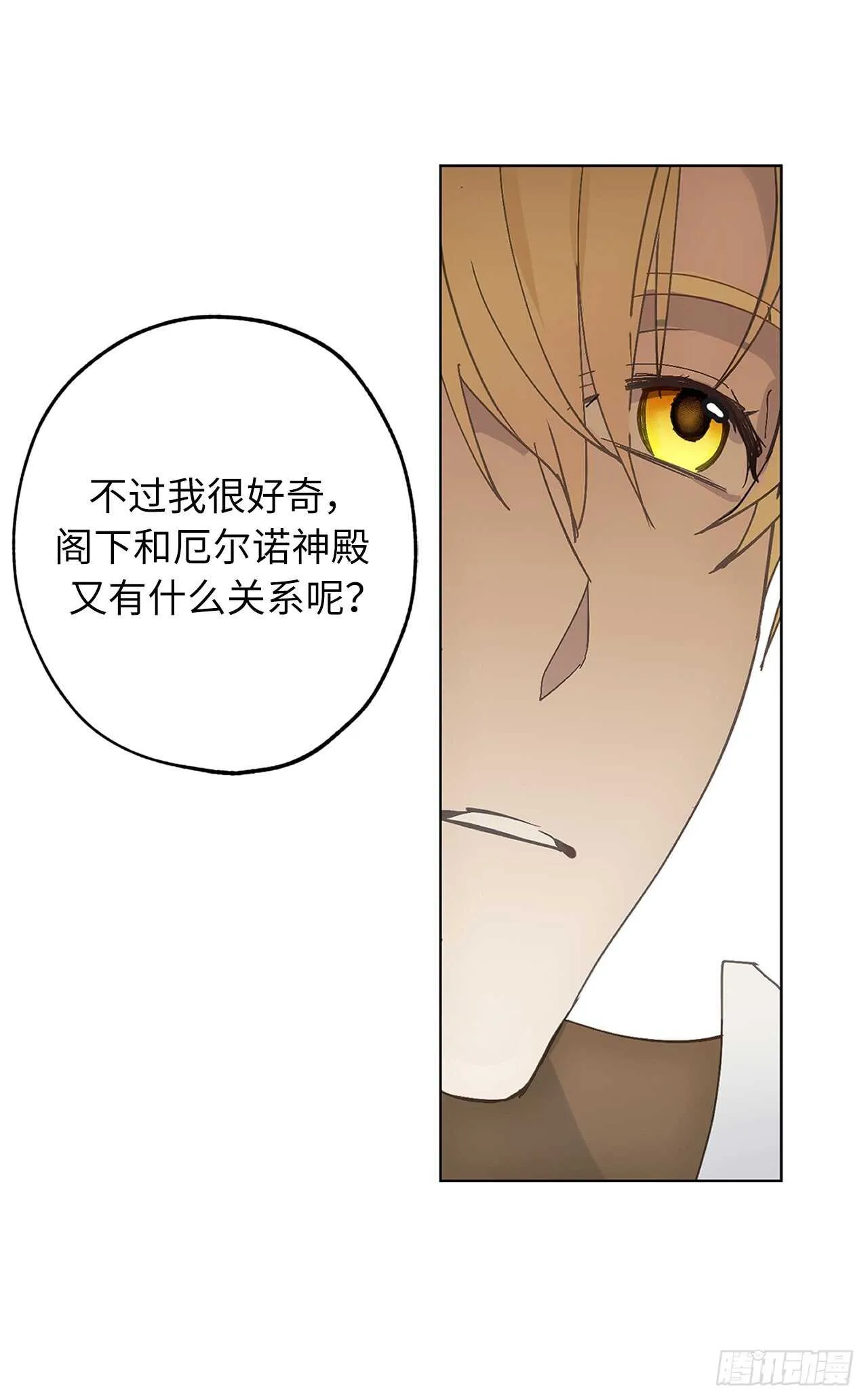 第67话 这简直就是一道送命题 第13页