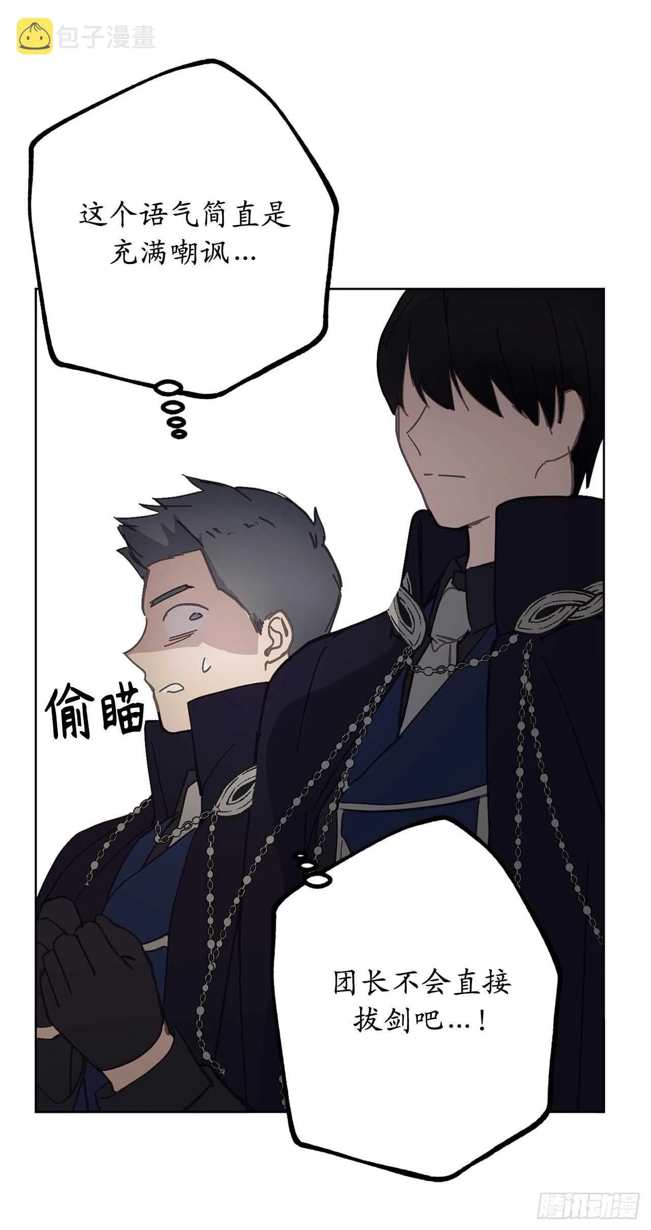 第67话 这简直就是一道送命题 第14页