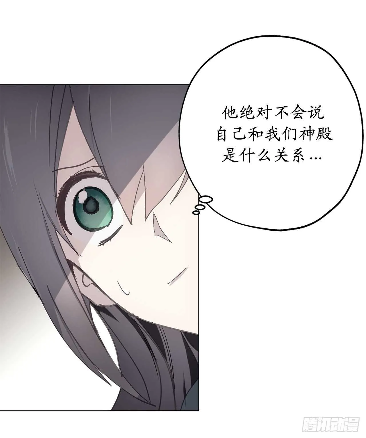 第67话 这简直就是一道送命题 第16页