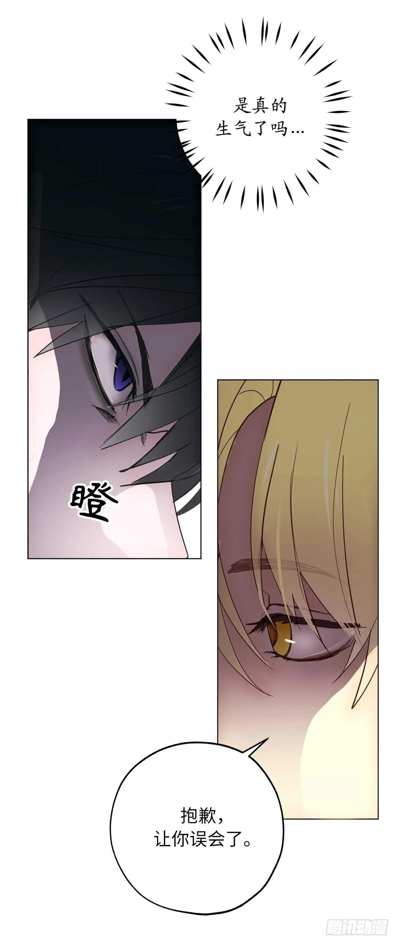 第67话 这简直就是一道送命题 第18页