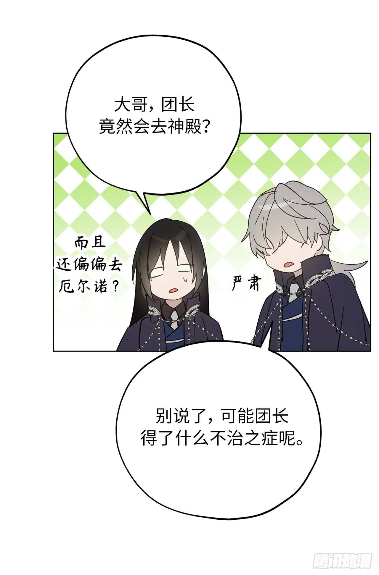第67话 这简直就是一道送命题 第21页