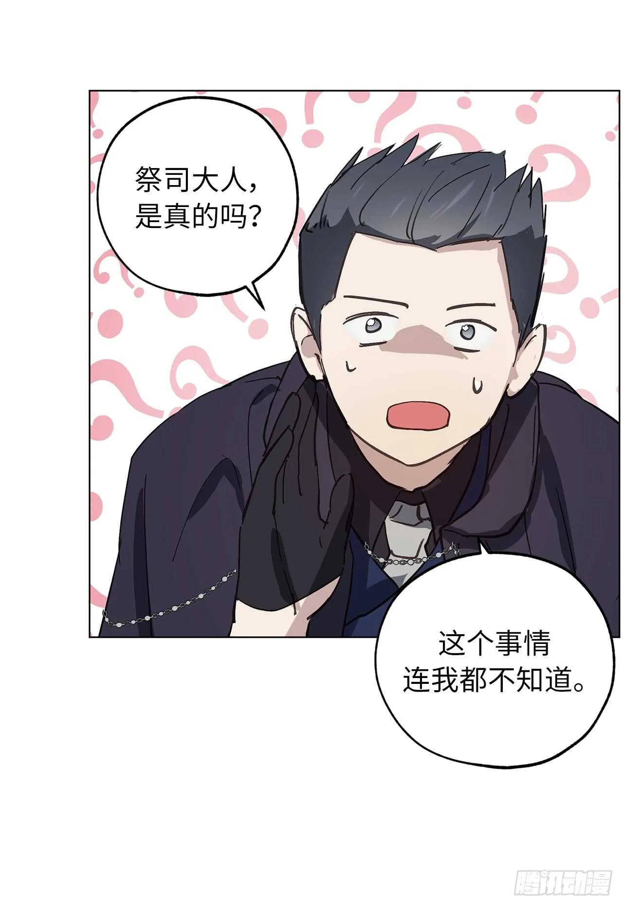 第67话 这简直就是一道送命题 第22页