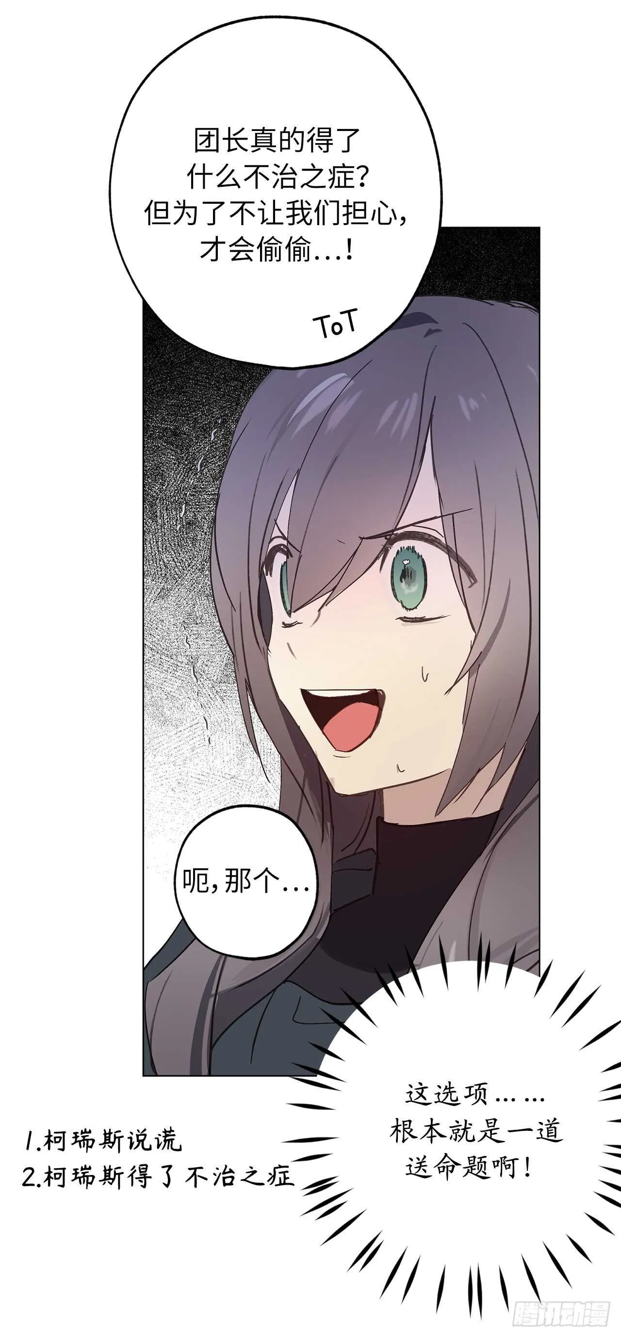 第67话 这简直就是一道送命题 第23页