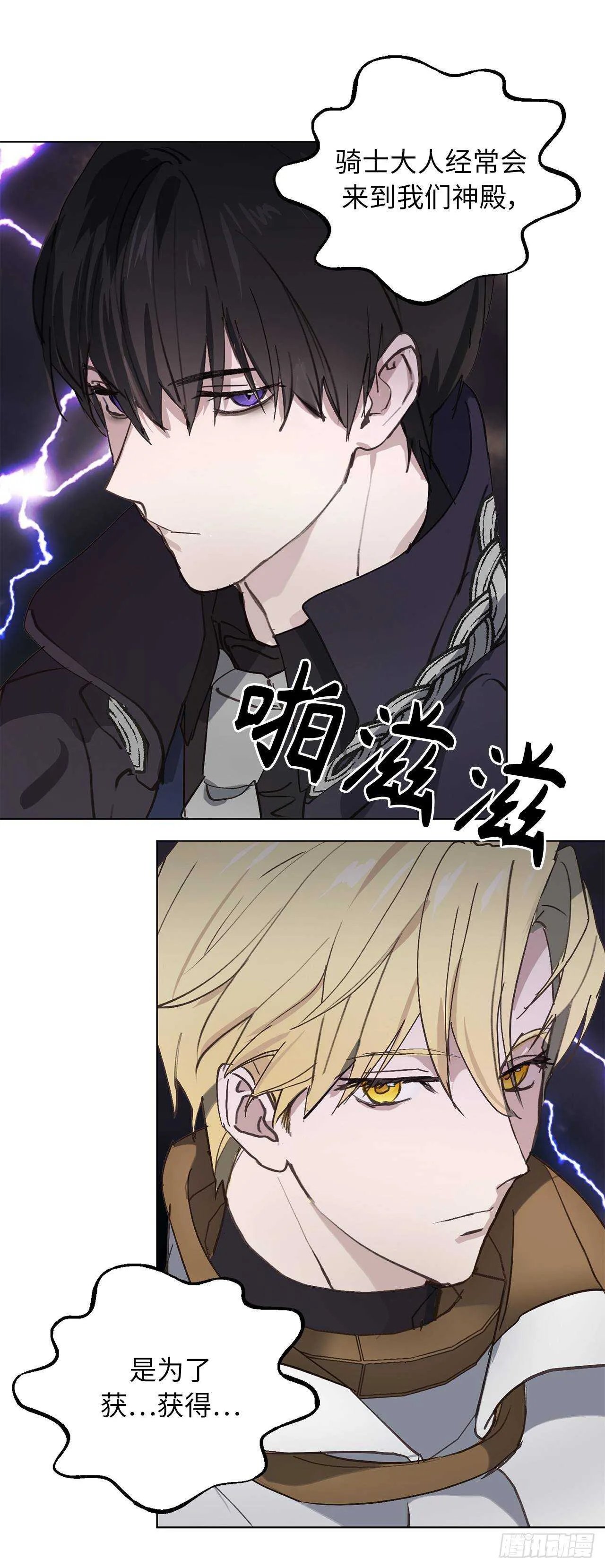 第67话 这简直就是一道送命题 第24页