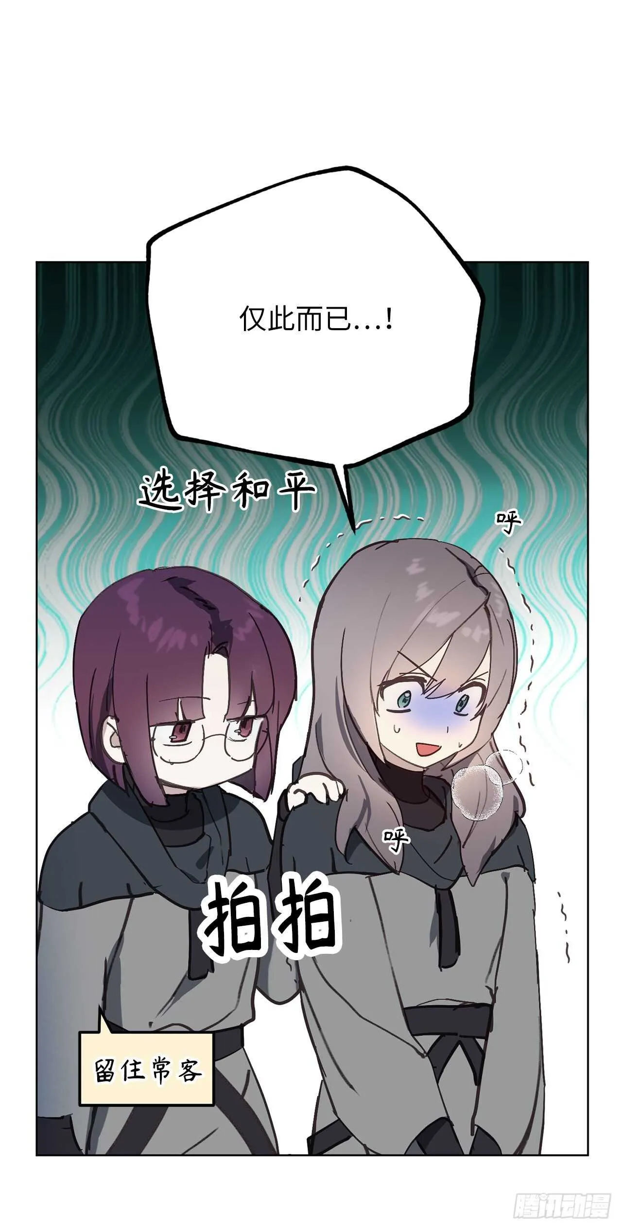 第67话 这简直就是一道送命题 第26页