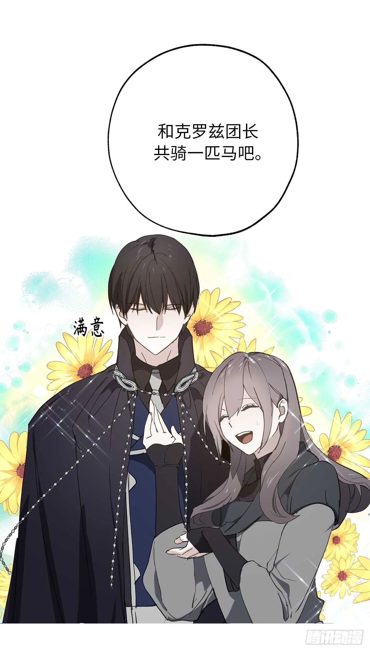 第67话 这简直就是一道送命题 第29页