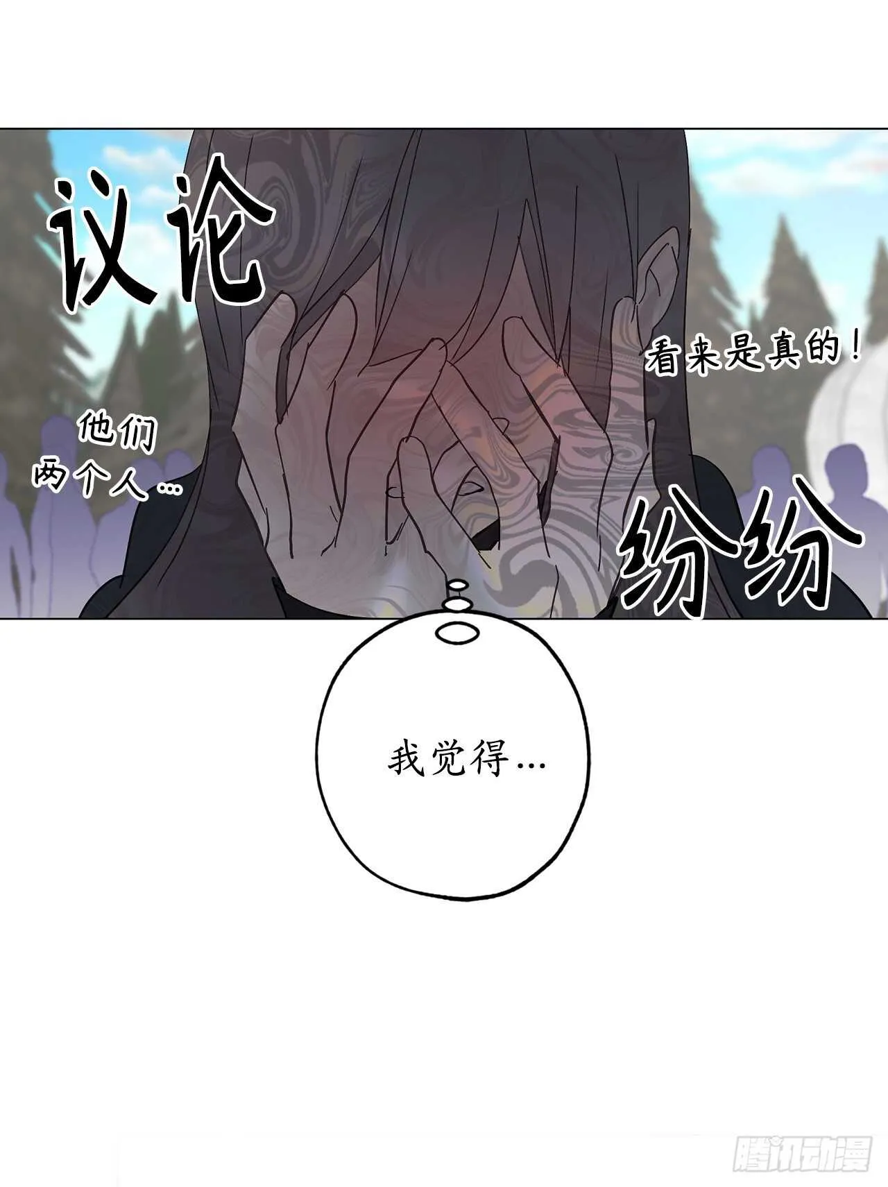 第67话 这简直就是一道送命题 第31页