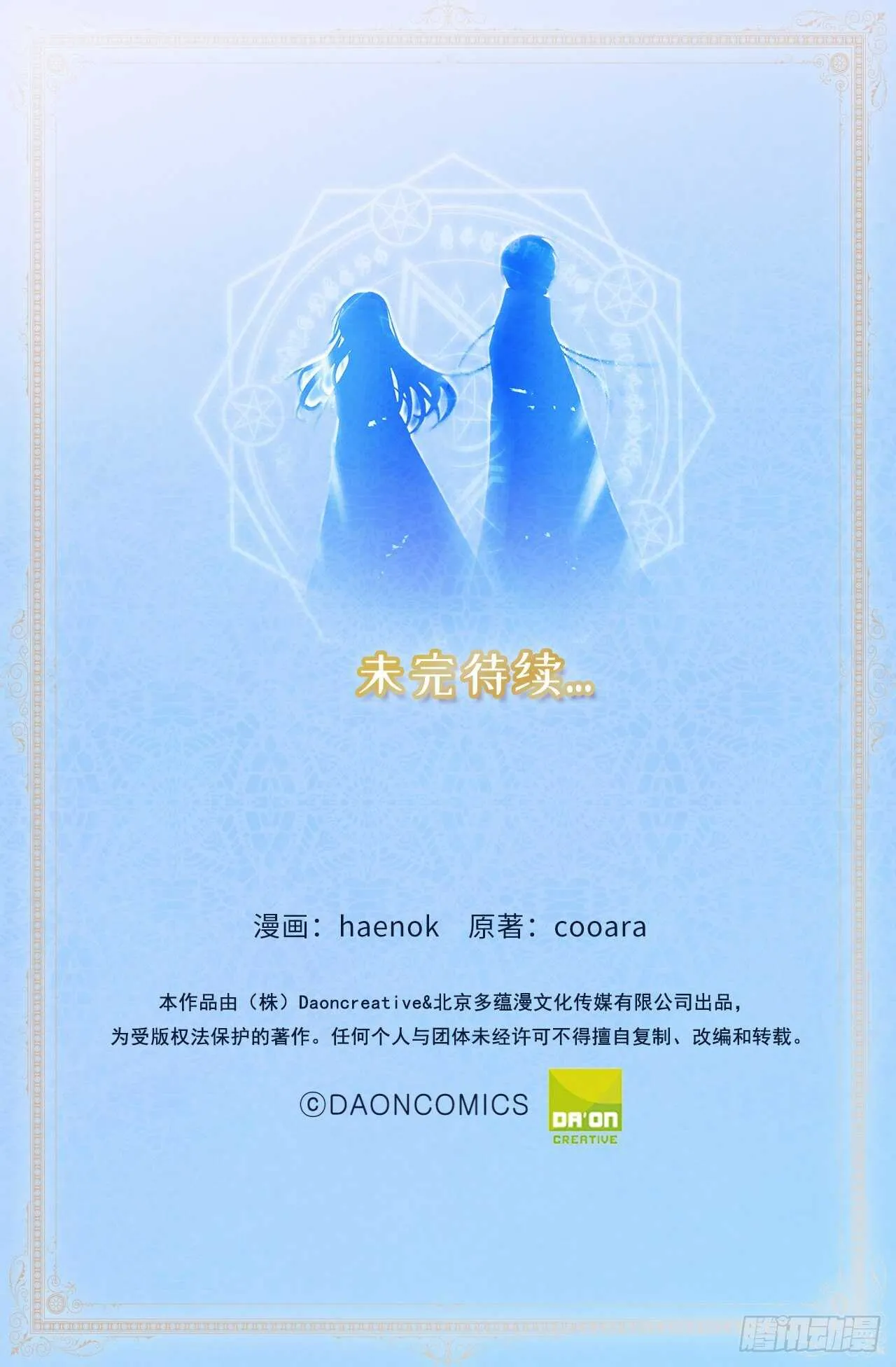 第67话 这简直就是一道送命题 第33页