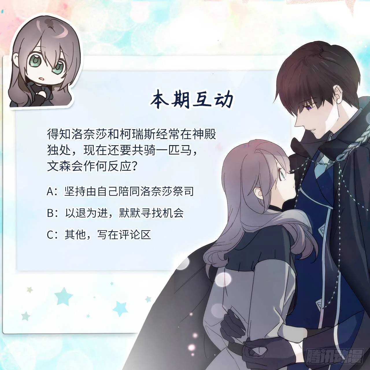 第67话 这简直就是一道送命题 第34页