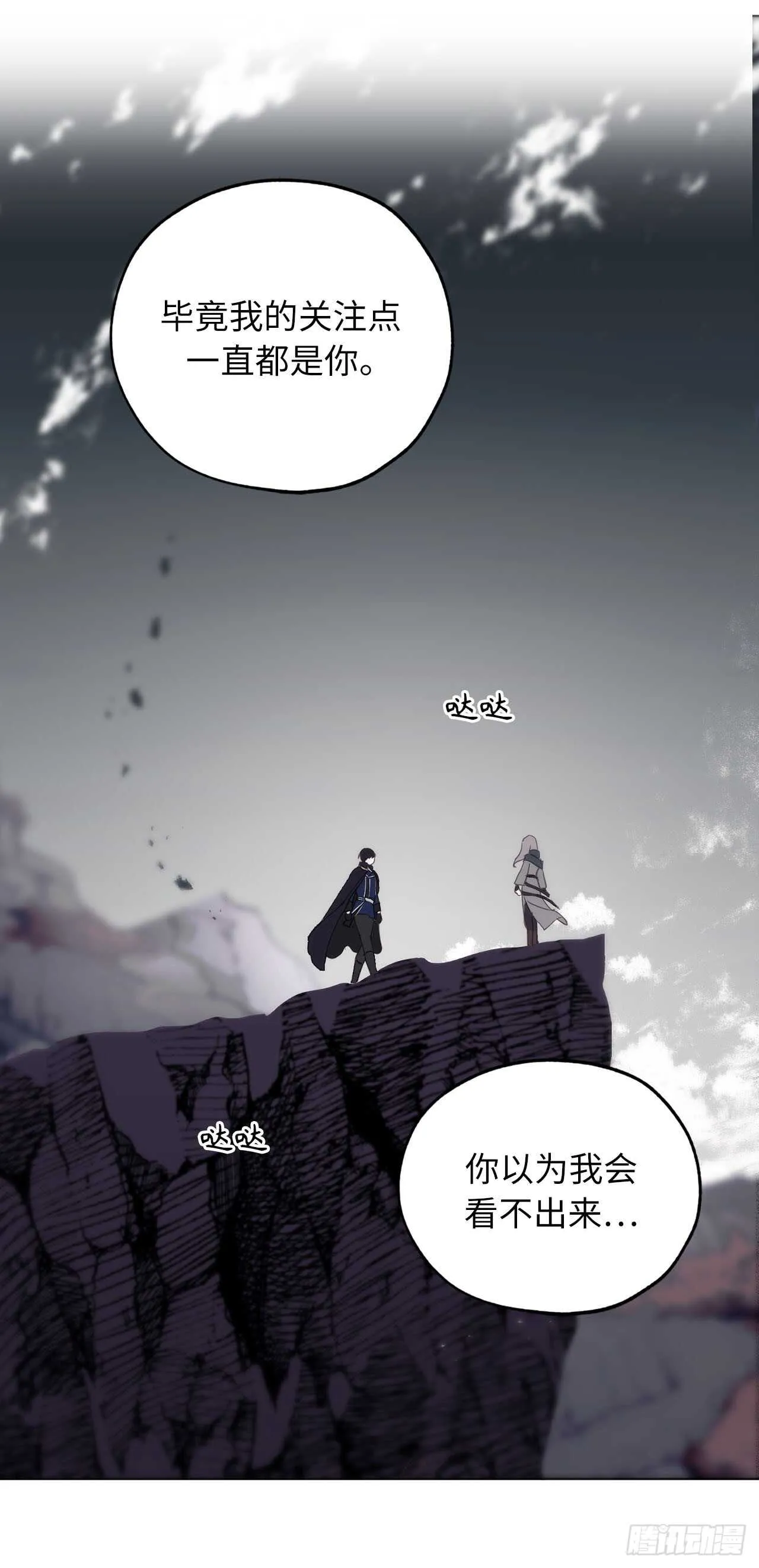 第66话 你对他有放不下的执念 第2页