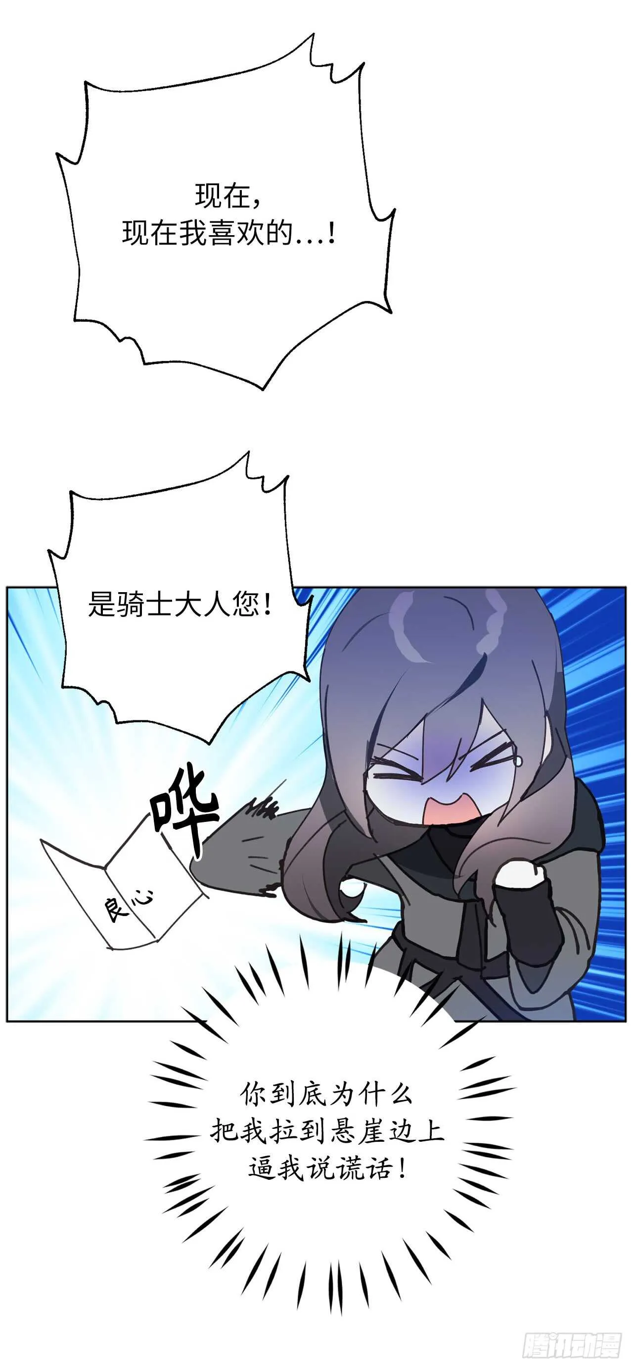 第66话 你对他有放不下的执念 第15页