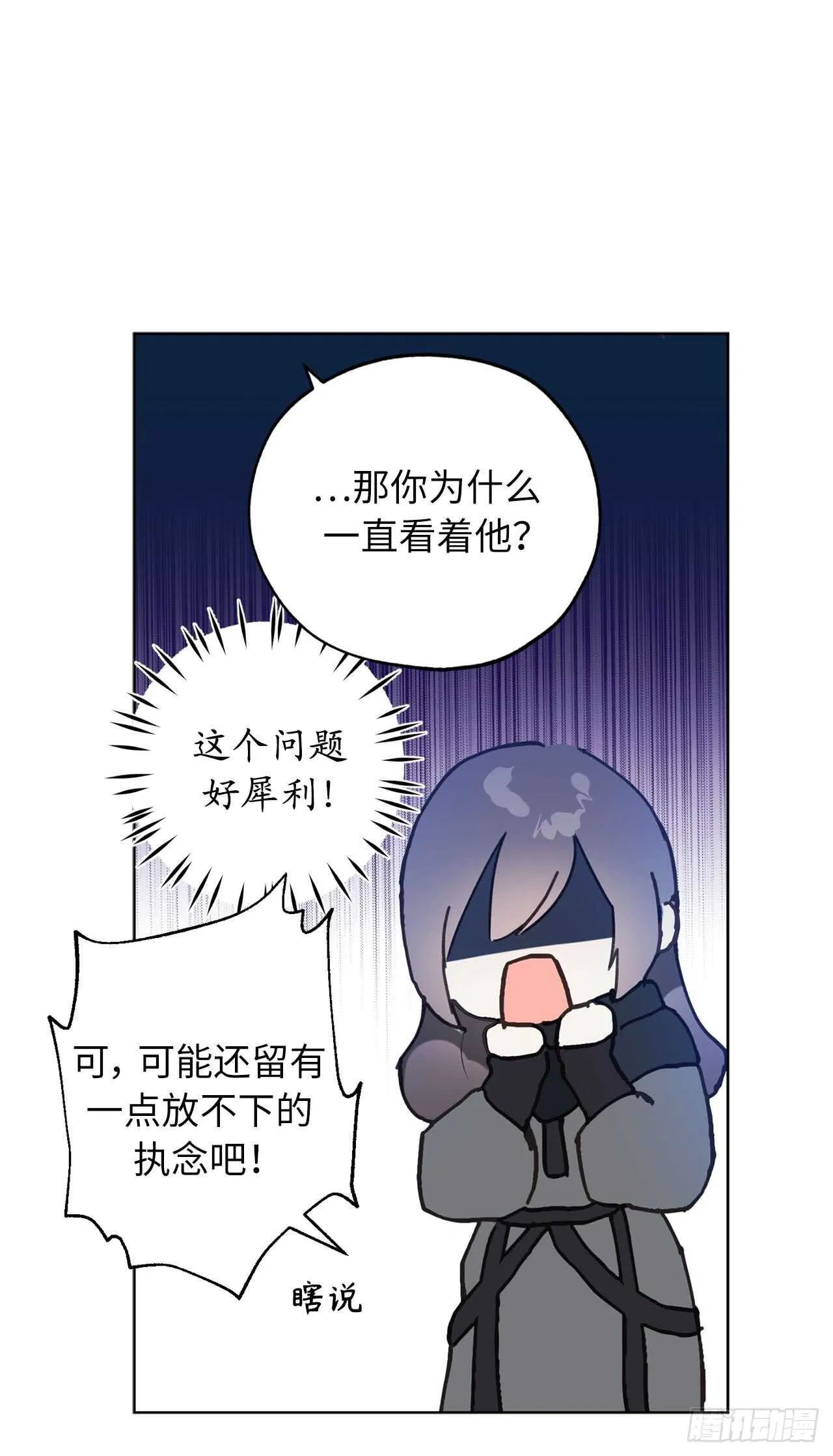 第66话 你对他有放不下的执念 第16页