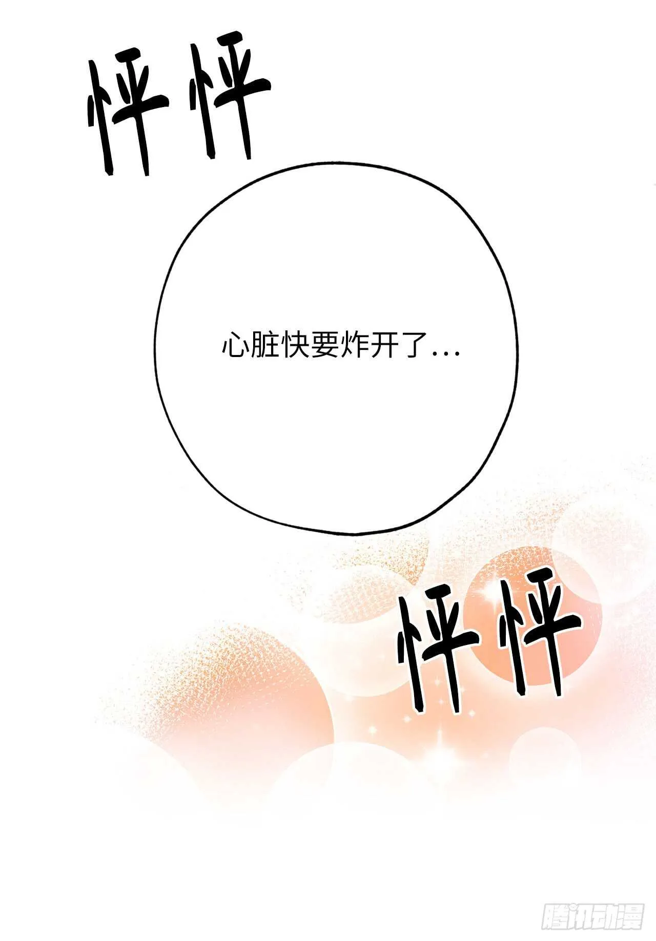 第66话 你对他有放不下的执念 第31页