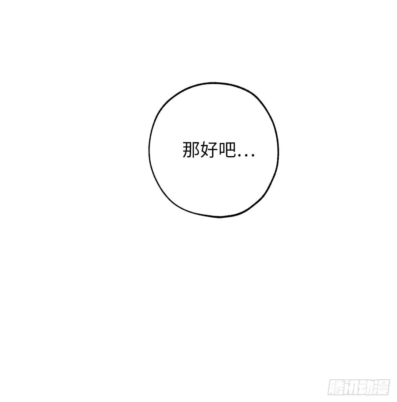第66话 你对他有放不下的执念 第32页