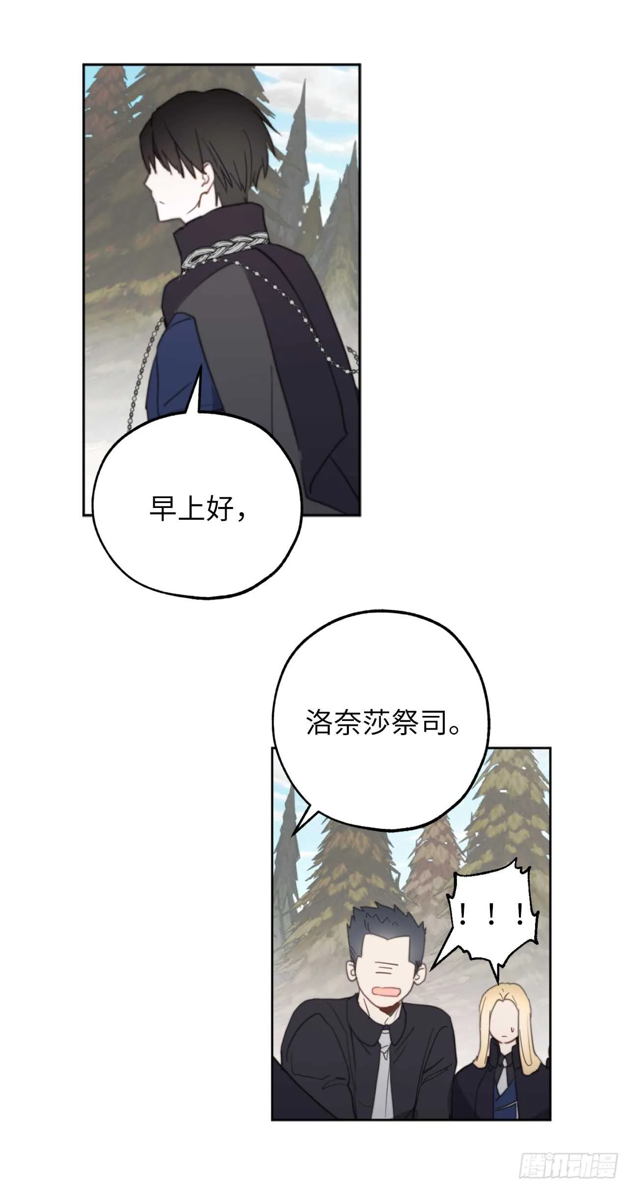 第65话 你的目光总是在他身上 第3页