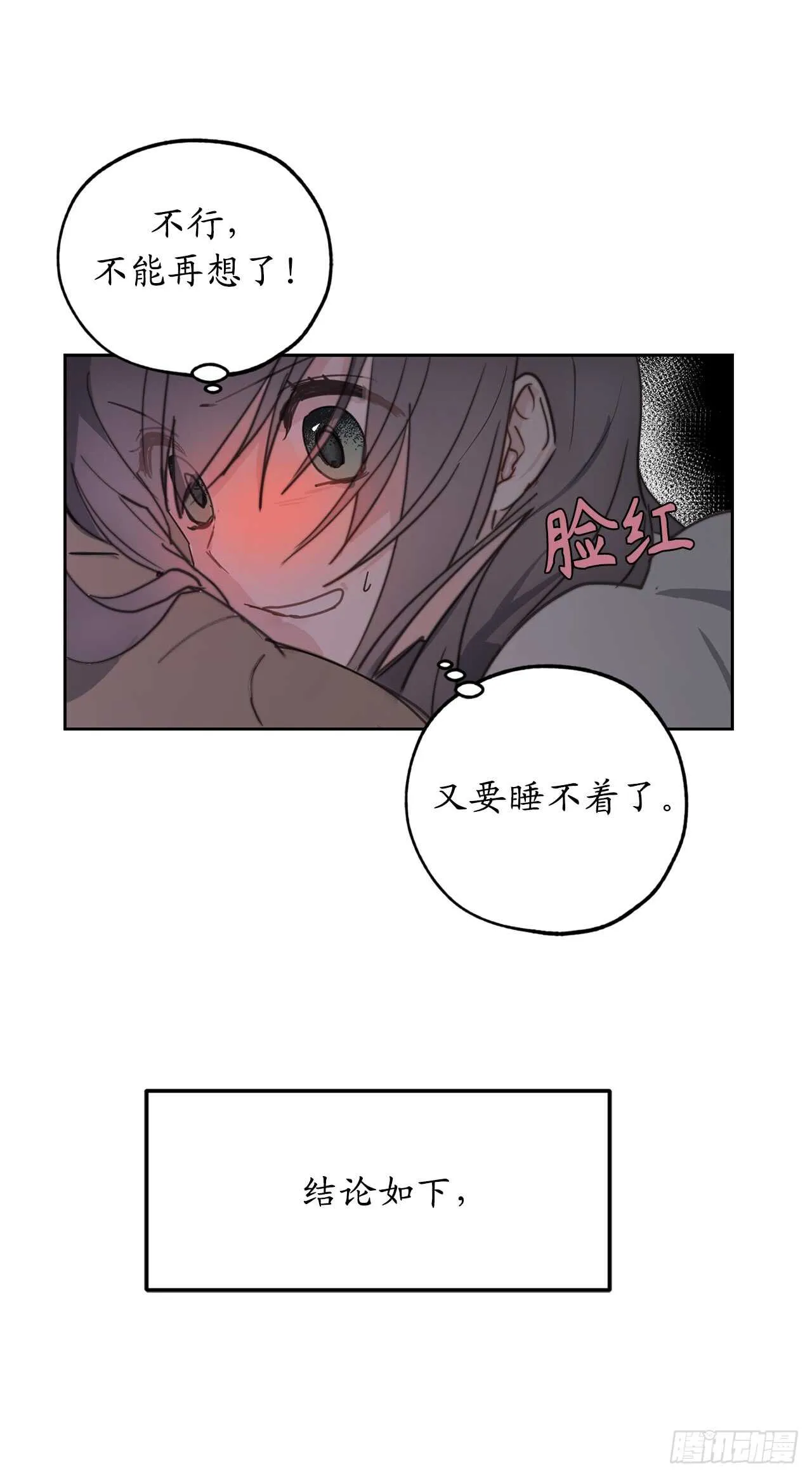 第65话 你的目光总是在他身上 第11页