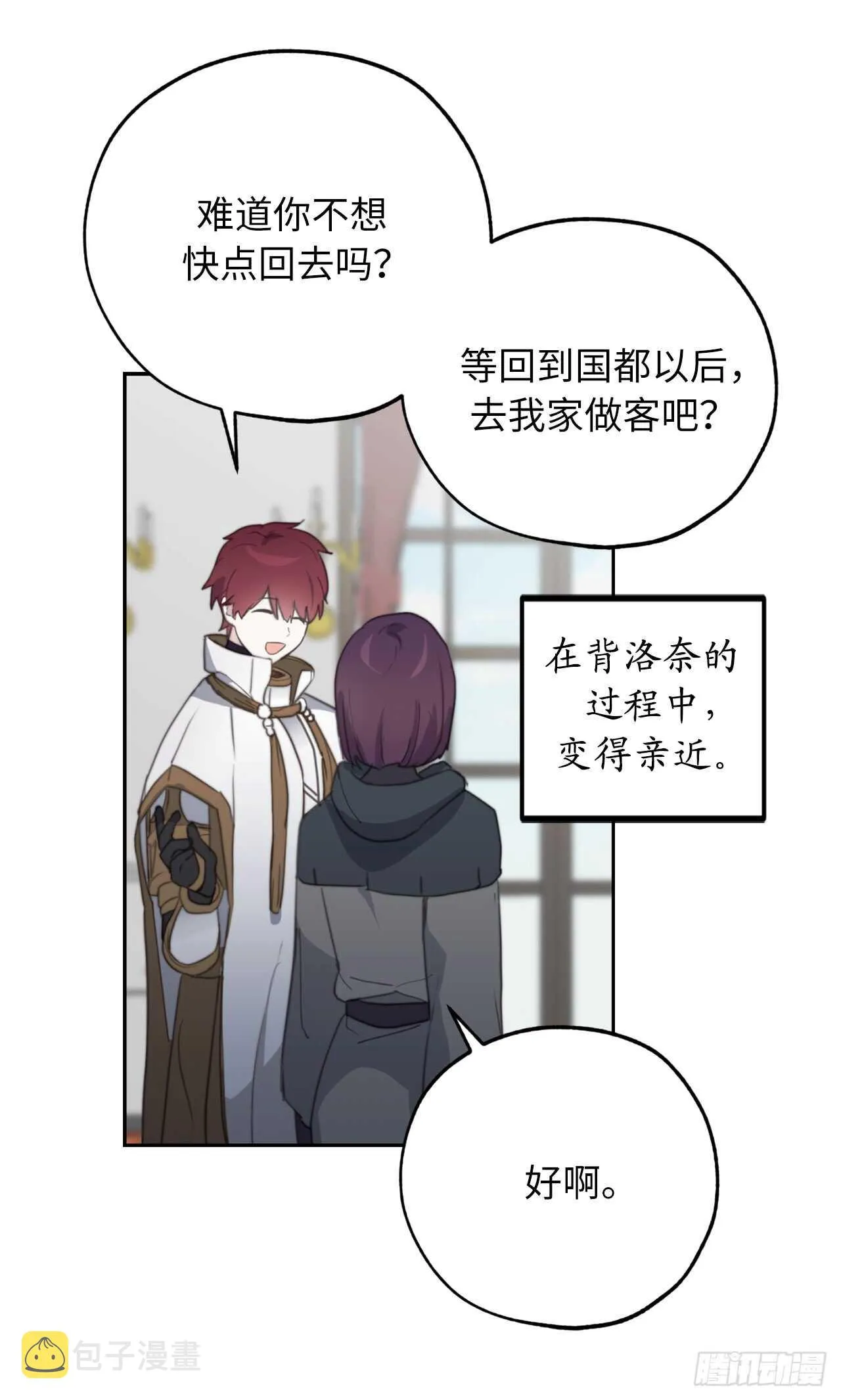 第65话 你的目光总是在他身上 第16页
