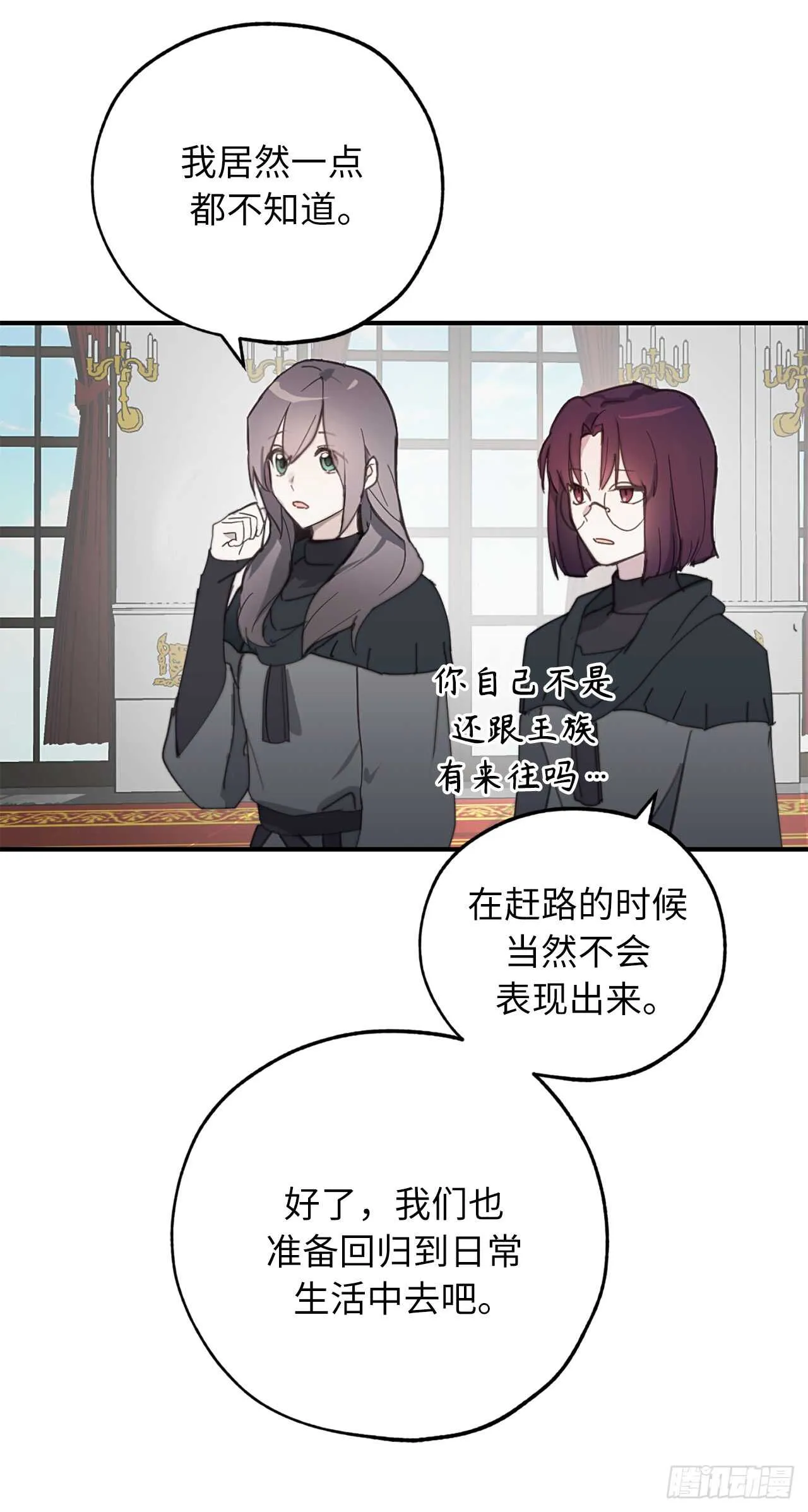 第65话 你的目光总是在他身上 第19页