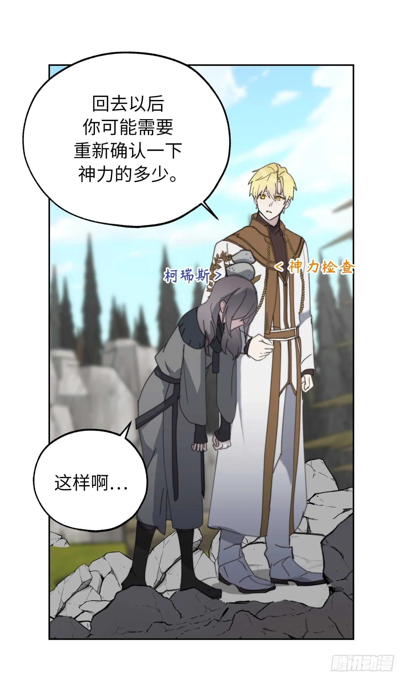 第65话 你的目光总是在他身上 第26页