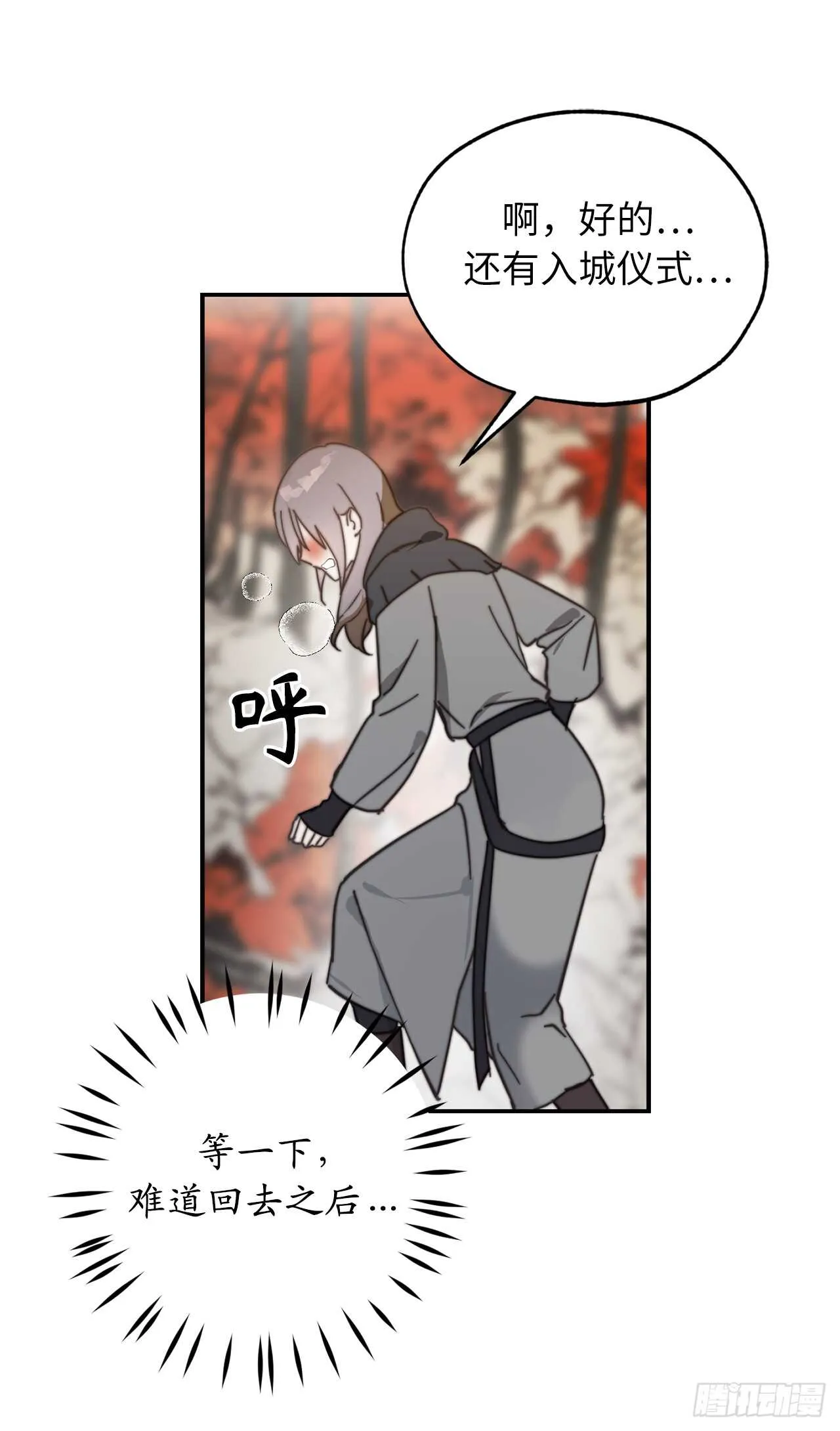 第65话 你的目光总是在他身上 第34页