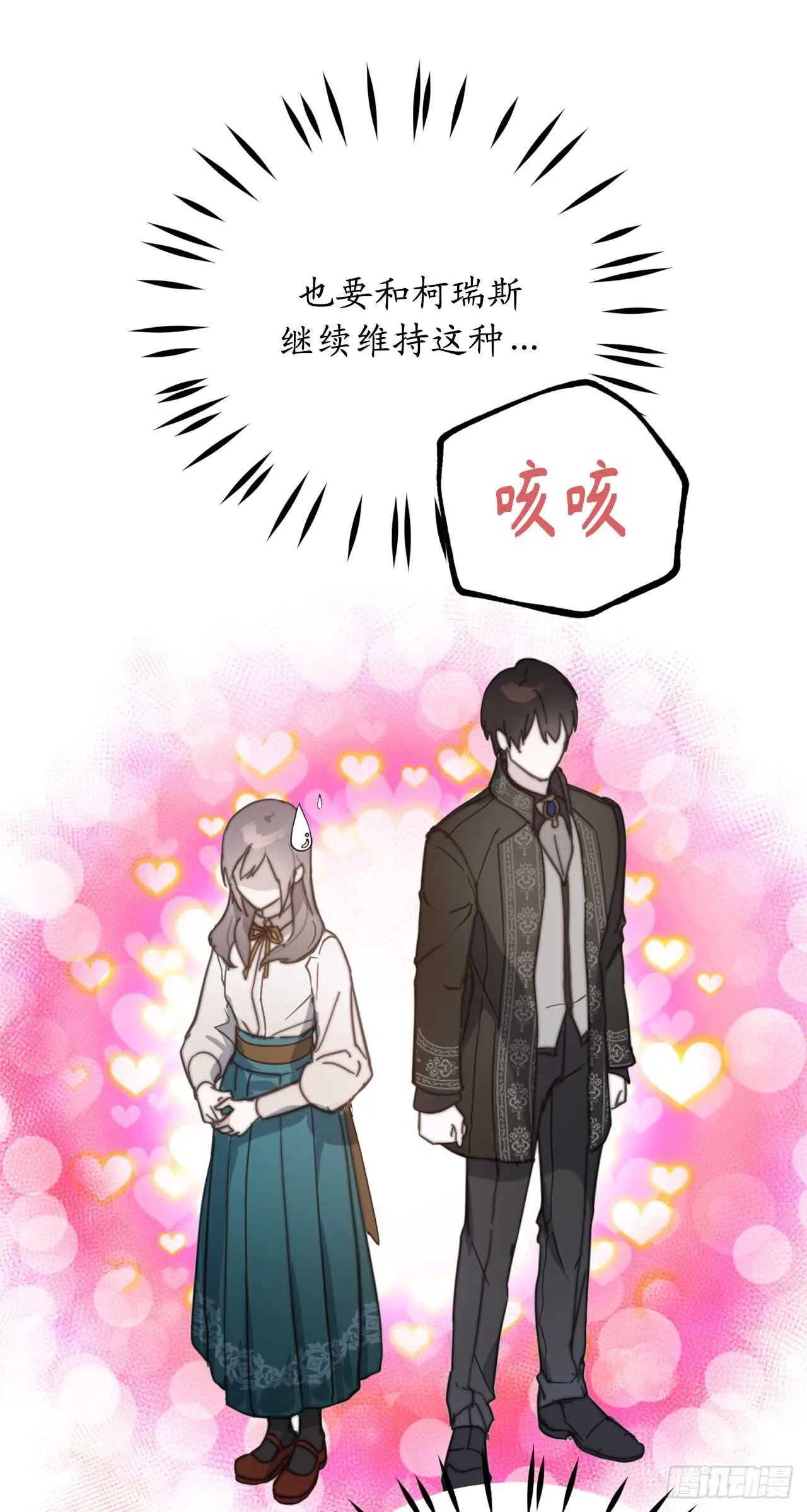第65话 你的目光总是在他身上 第35页