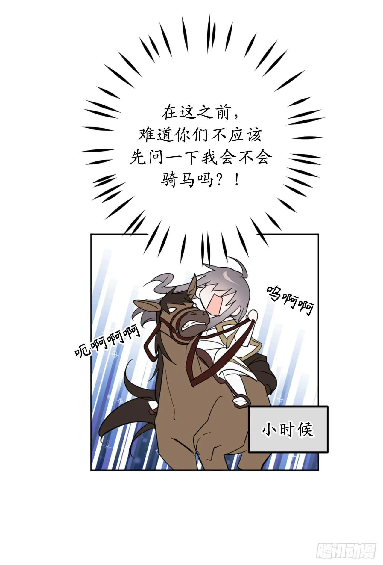 第64话 习惯走在你身后 第2页