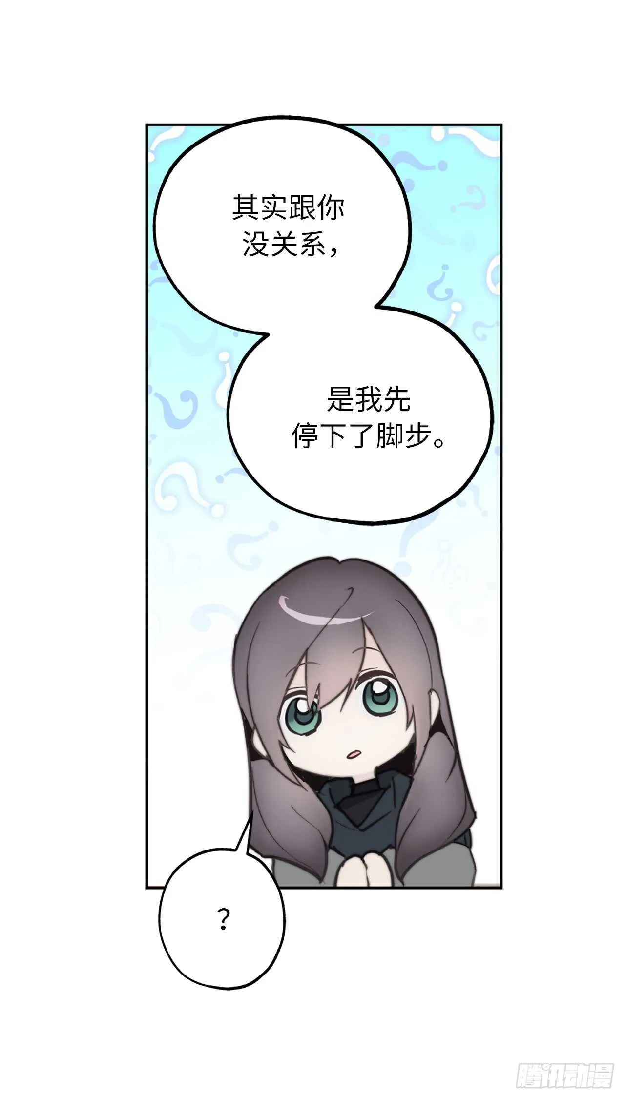 第64话 习惯走在你身后 第13页
