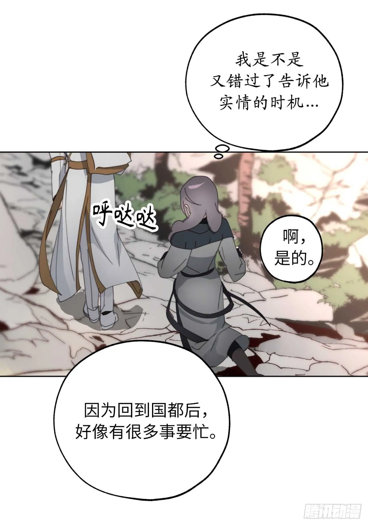 第64话 习惯走在你身后 第23页