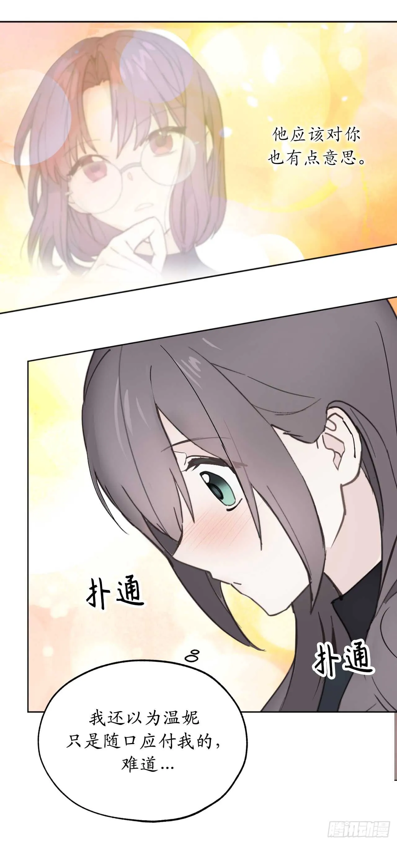 第64话 习惯走在你身后 第25页