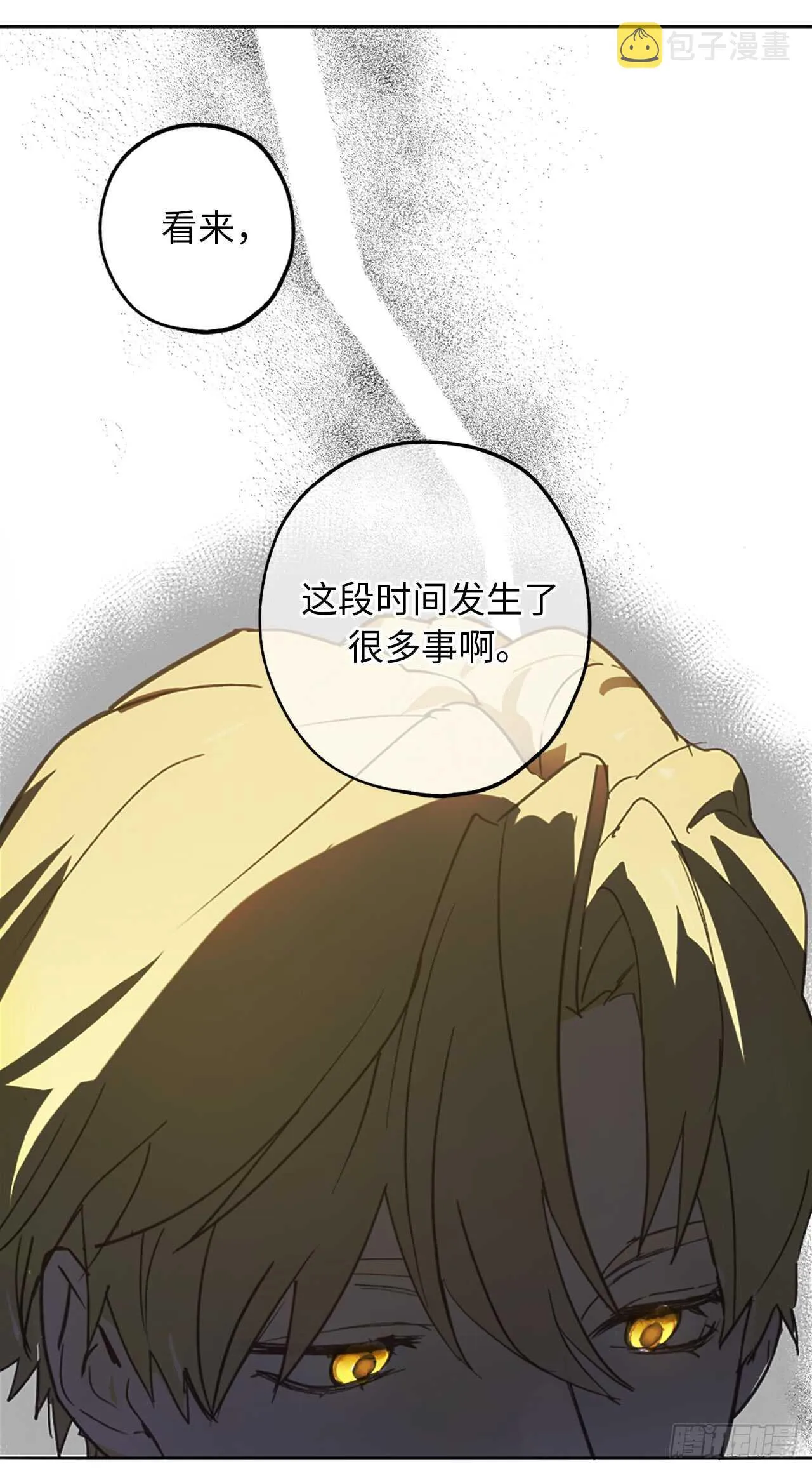 第64话 习惯走在你身后 第33页