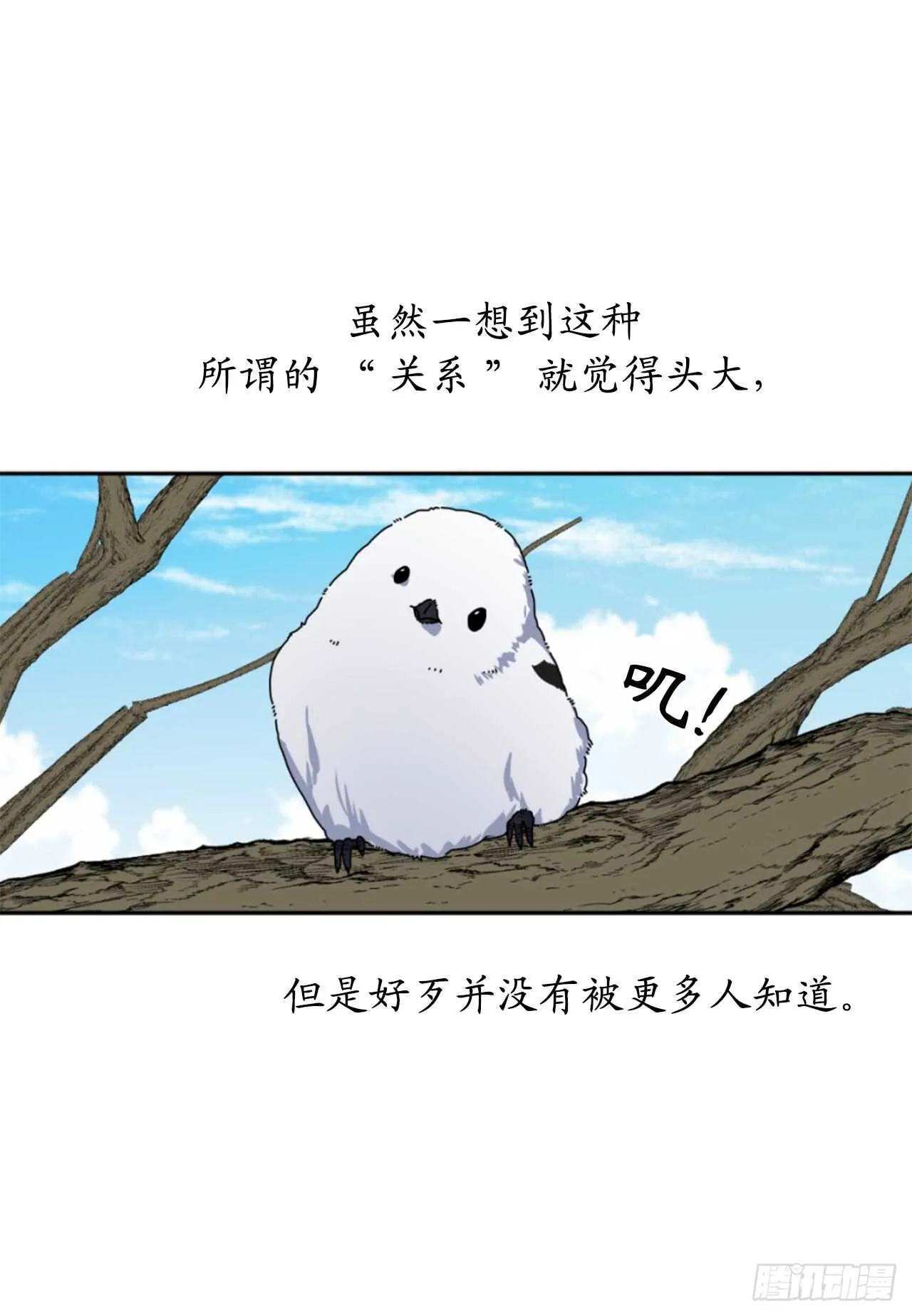 第63话 我没资格成为圣女 第2页